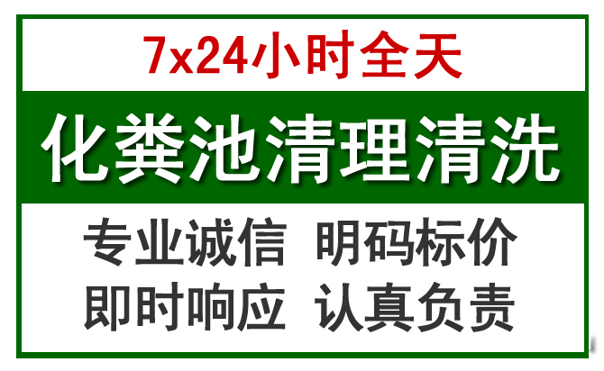常平镇化粪池清理