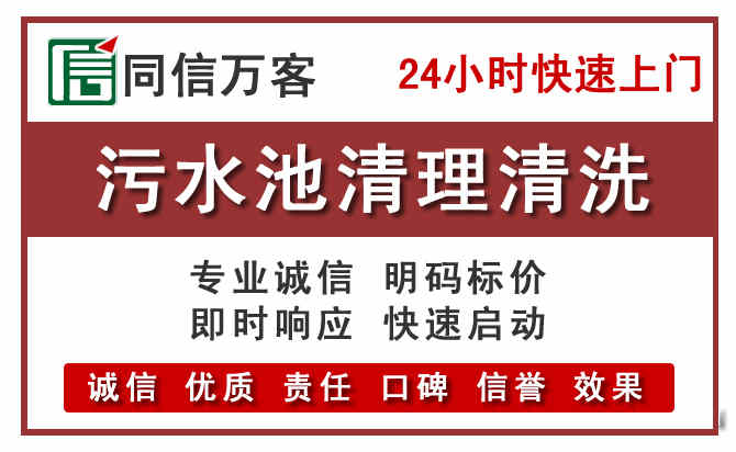 常平镇污水池清理