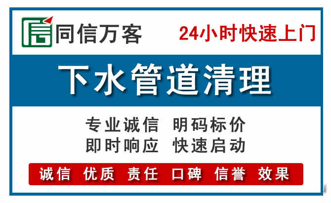 常平镇下水管道疏通清理